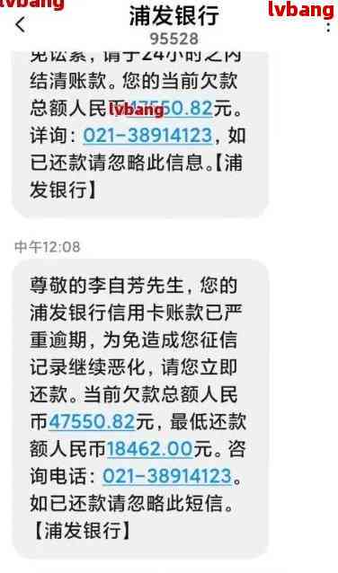 浦发银行逾期几天要求全额还款