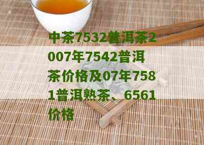 临沧的大普洱茶是什么茶啊？价格与品质解析