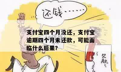 支付宝欠了四年的钱怎么还