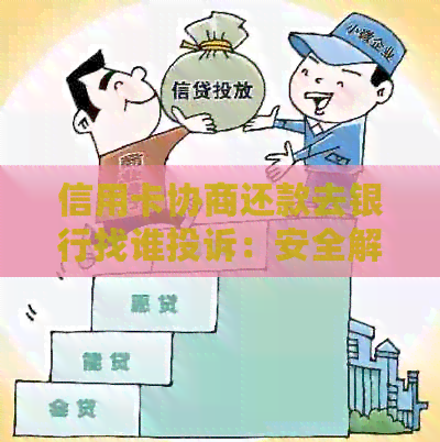 长银58金融协商还款真的靠谱吗