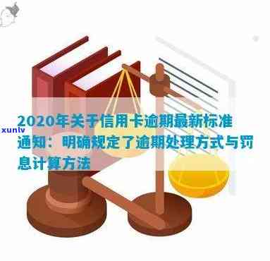 信用卡逾期标准最新规定是什么