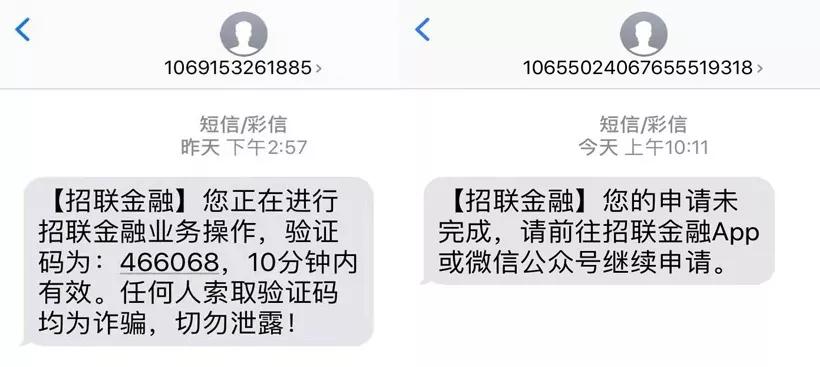 招联金融网贷发短信通知的注意事项