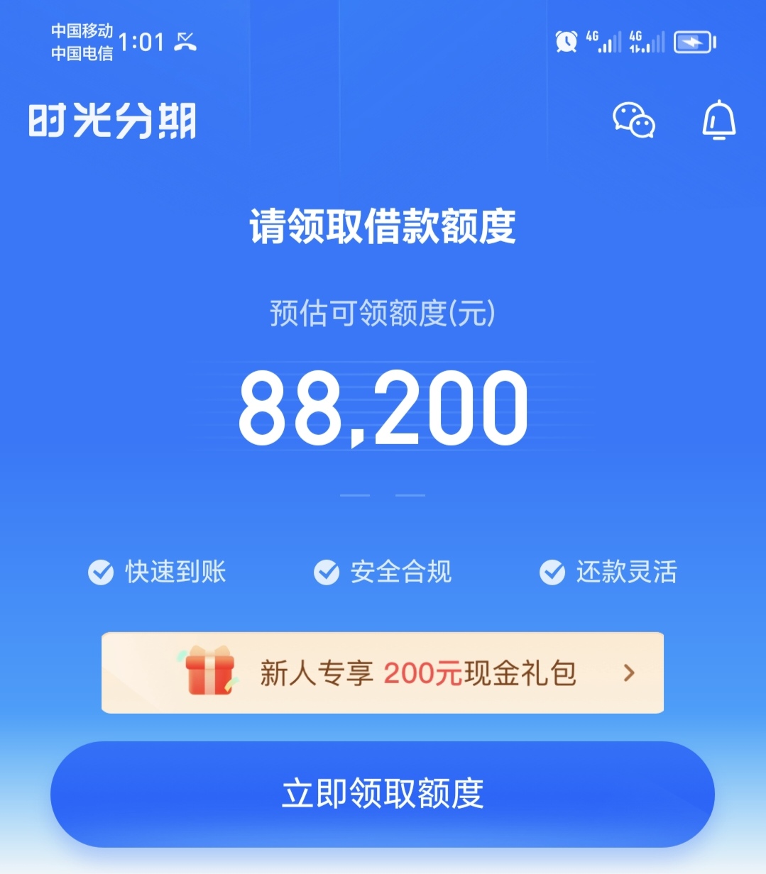 时光分期欠款700多说要上门了