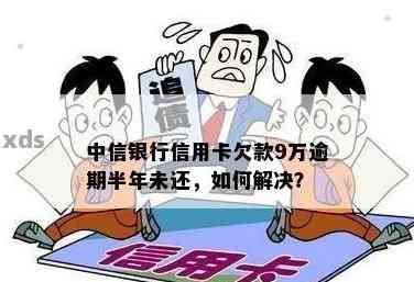 中信银行信用卡逾期银行怎么办理