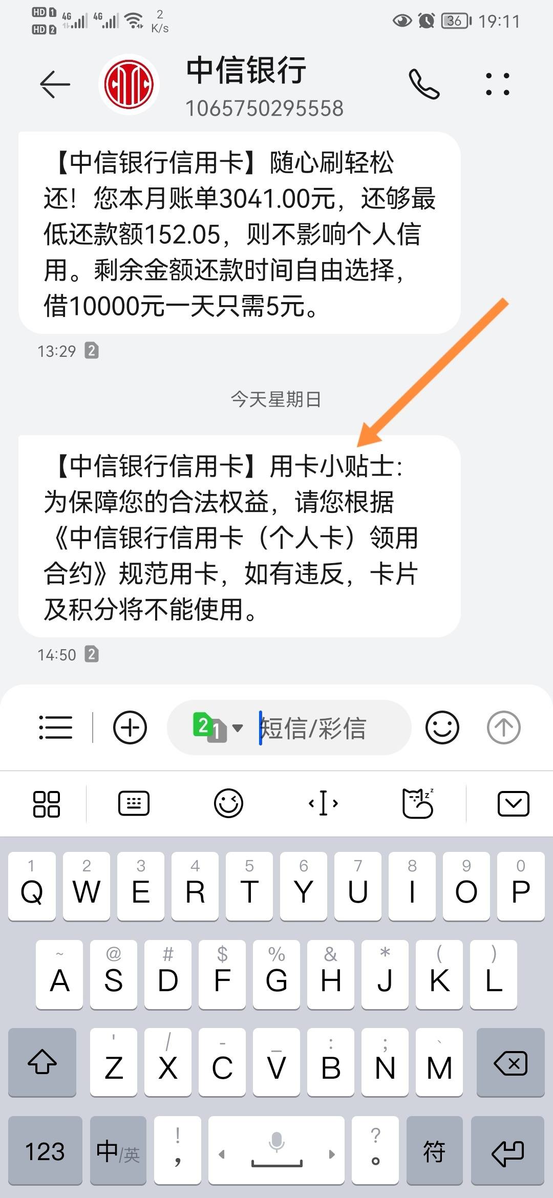 中信信用卡发短信怎么处理