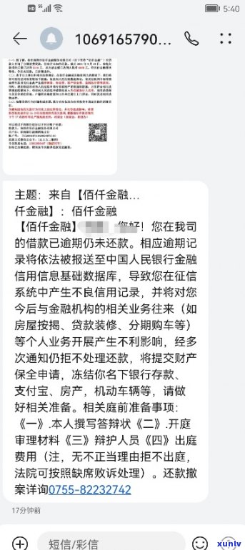 佰仟欠款两千八百被起诉应该怎么办