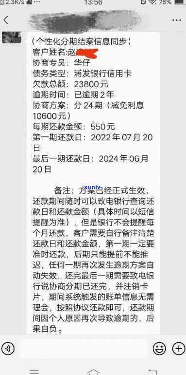 信用卡欠款两万逾期600天怎么办