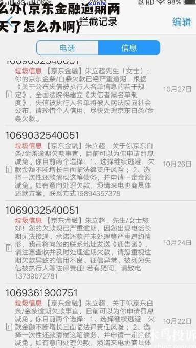 京东金条逾期4个月的影响及后果