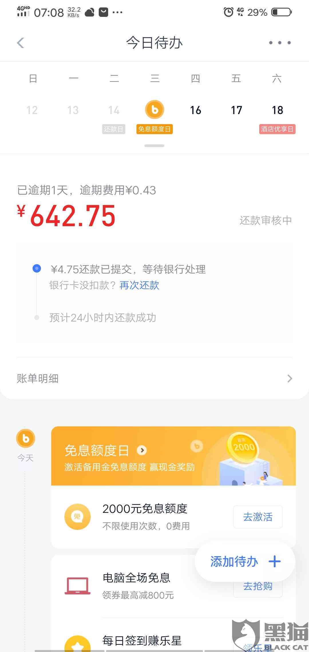 逾期了还进去还显示逾期怎么办