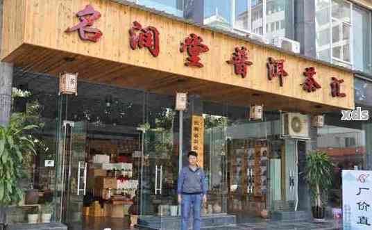 重庆普洱茶实体店在哪里-重庆普洱茶实体店在哪里啊