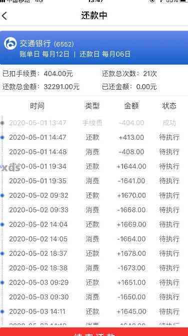 交通银行逾期三个月贷款3万如何处理