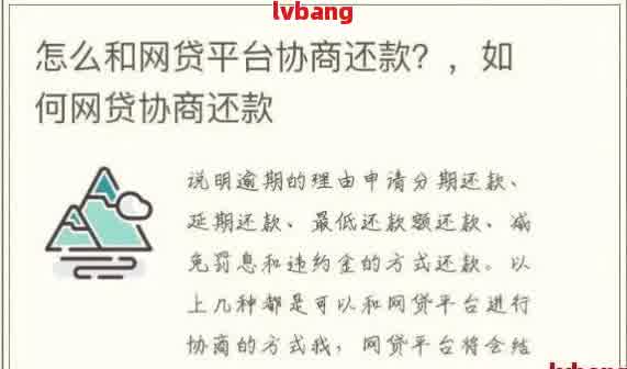 自己如何进行网贷协商期还款怎么处理