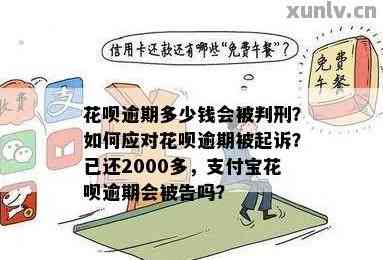 花呗欠款2000一直没还怎么