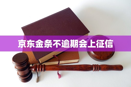 金融金条逾期不还会联系村委吗