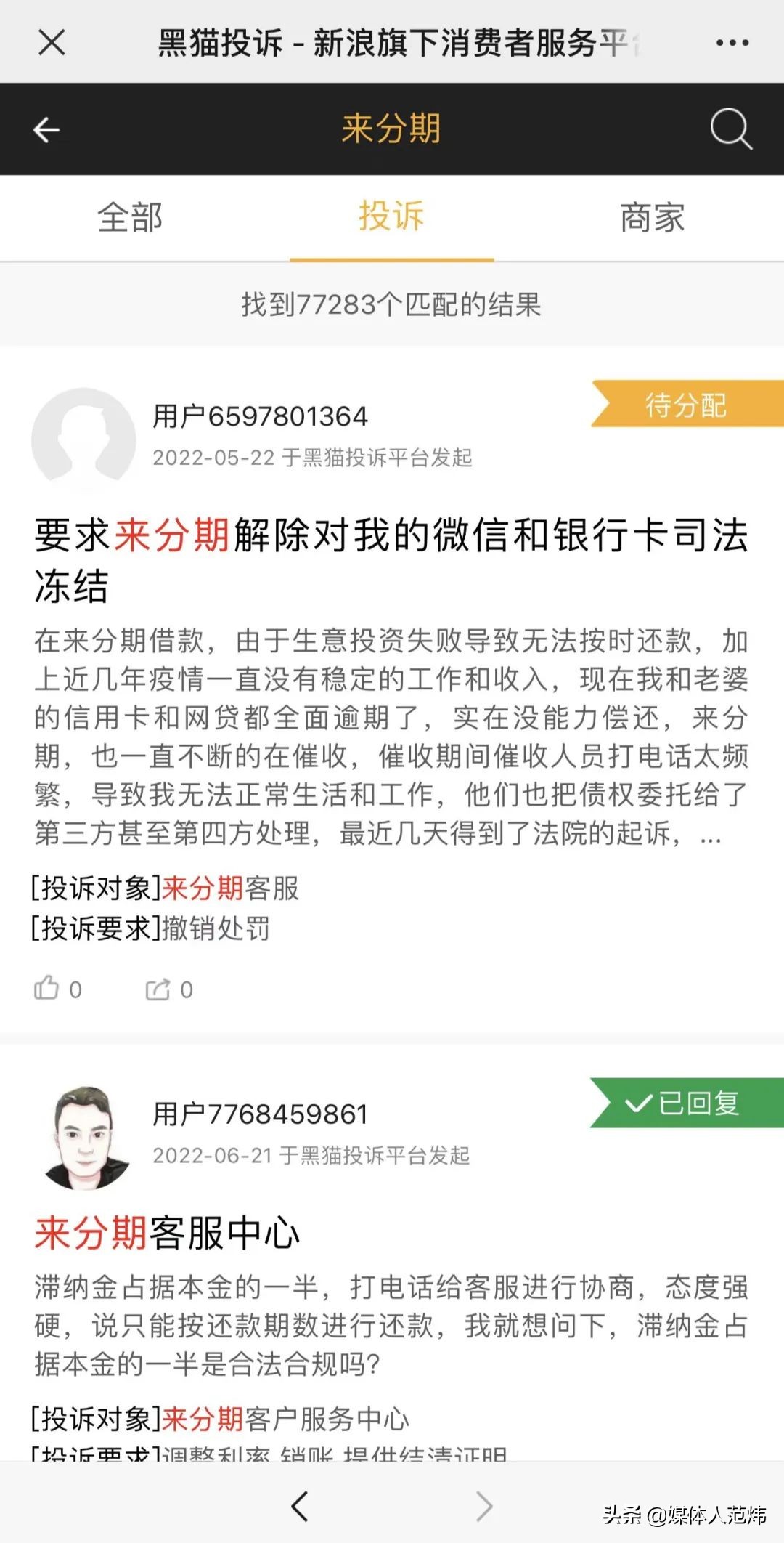 分来期逾期一个月无怎么办