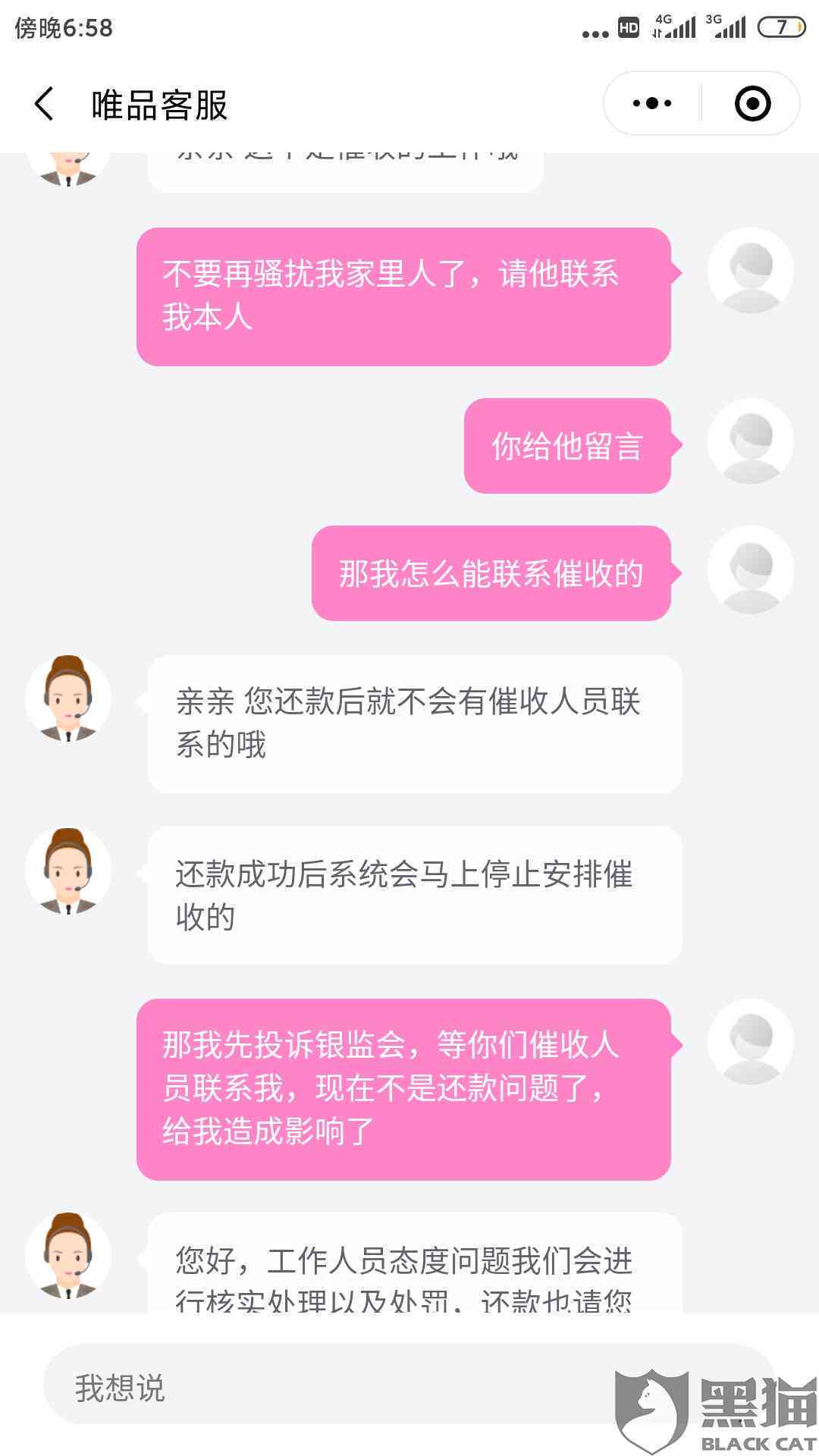 唯品花逾期怎么协商还款方式