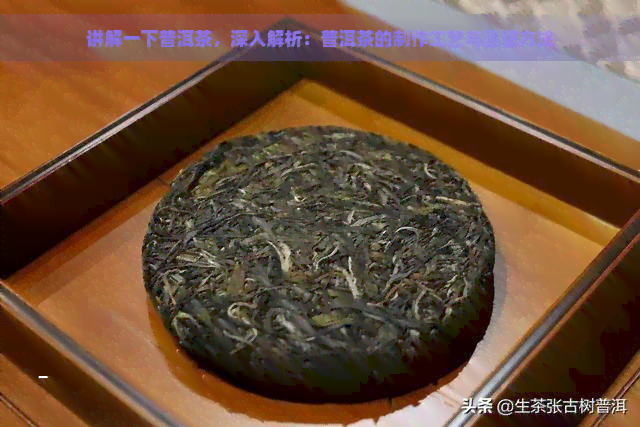 普洱茶：品鉴与制作全解析，探究普洱人家沱茶的魅力与传承