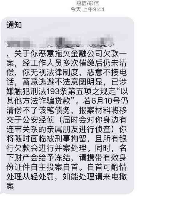 我来贷短信怎么处理