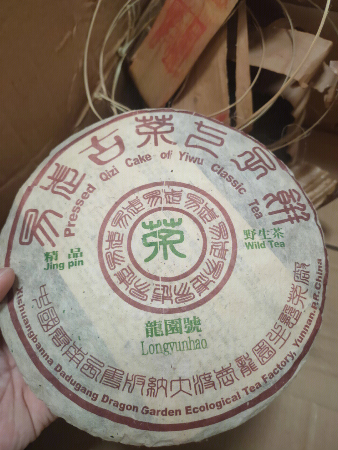 2002年易贡号普洱茶