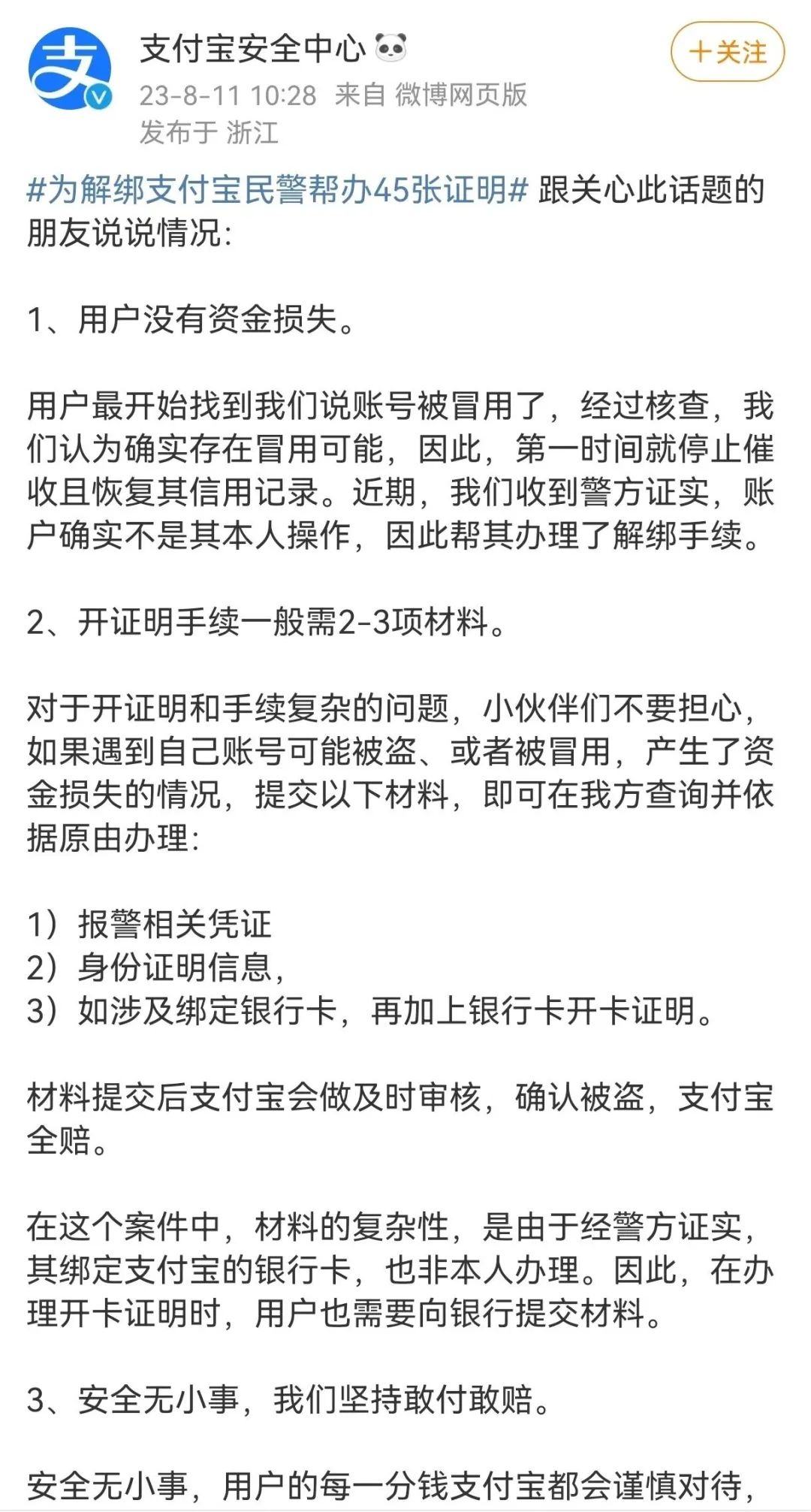 支付宝爆力被怎么办