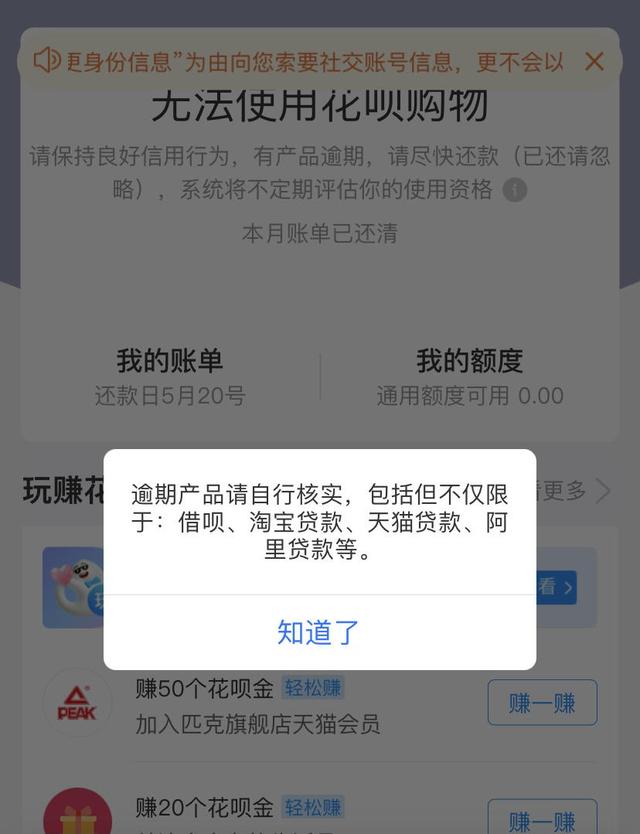 花呗借六万还不上怎么办