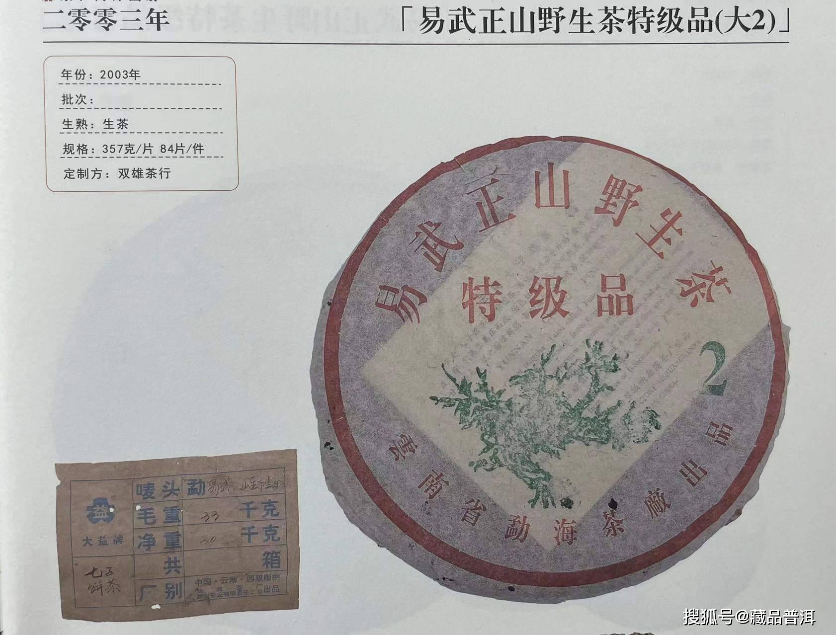 金大益普洱茶选料