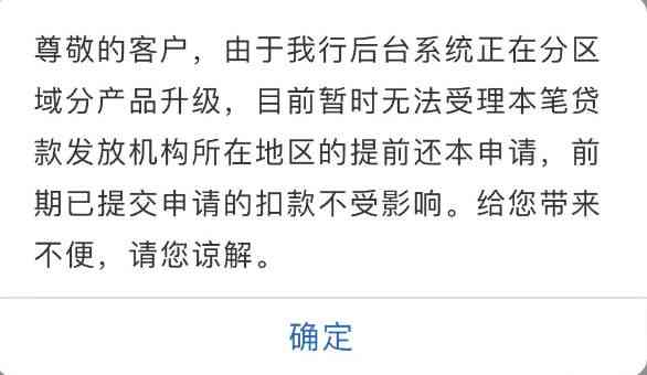 提前还款遇到银行要求等待期限如何应对