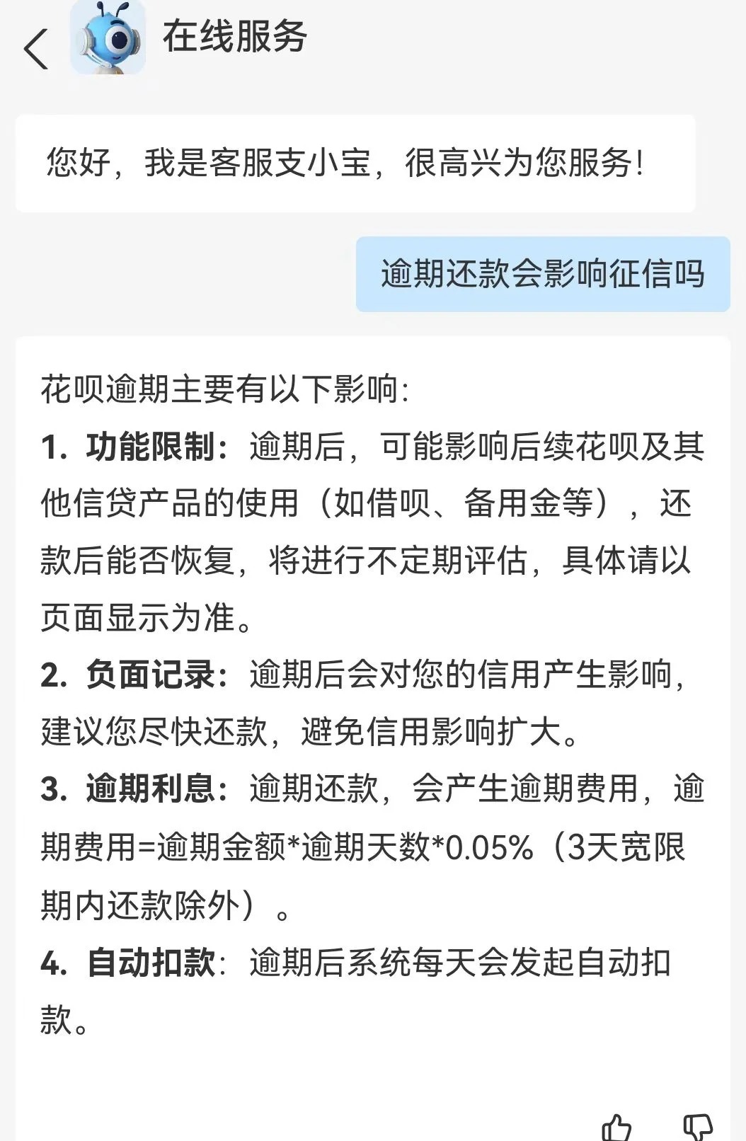 江银行花呗逾期的后果及解决方法