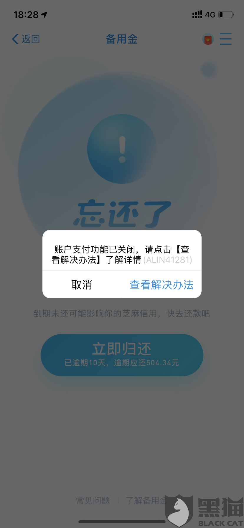 支付宝备用金逾期会坐牢吗