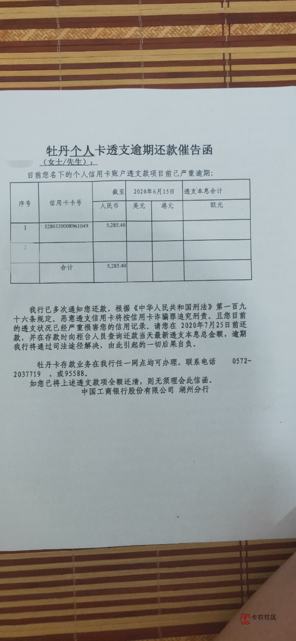 银行发来通知书