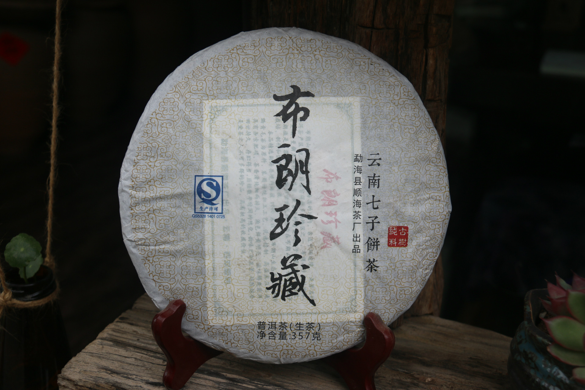 布朗山普洱茶2014