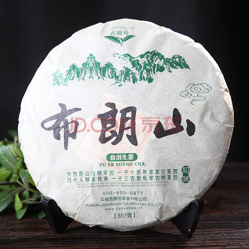 布朗山普洱茶2014