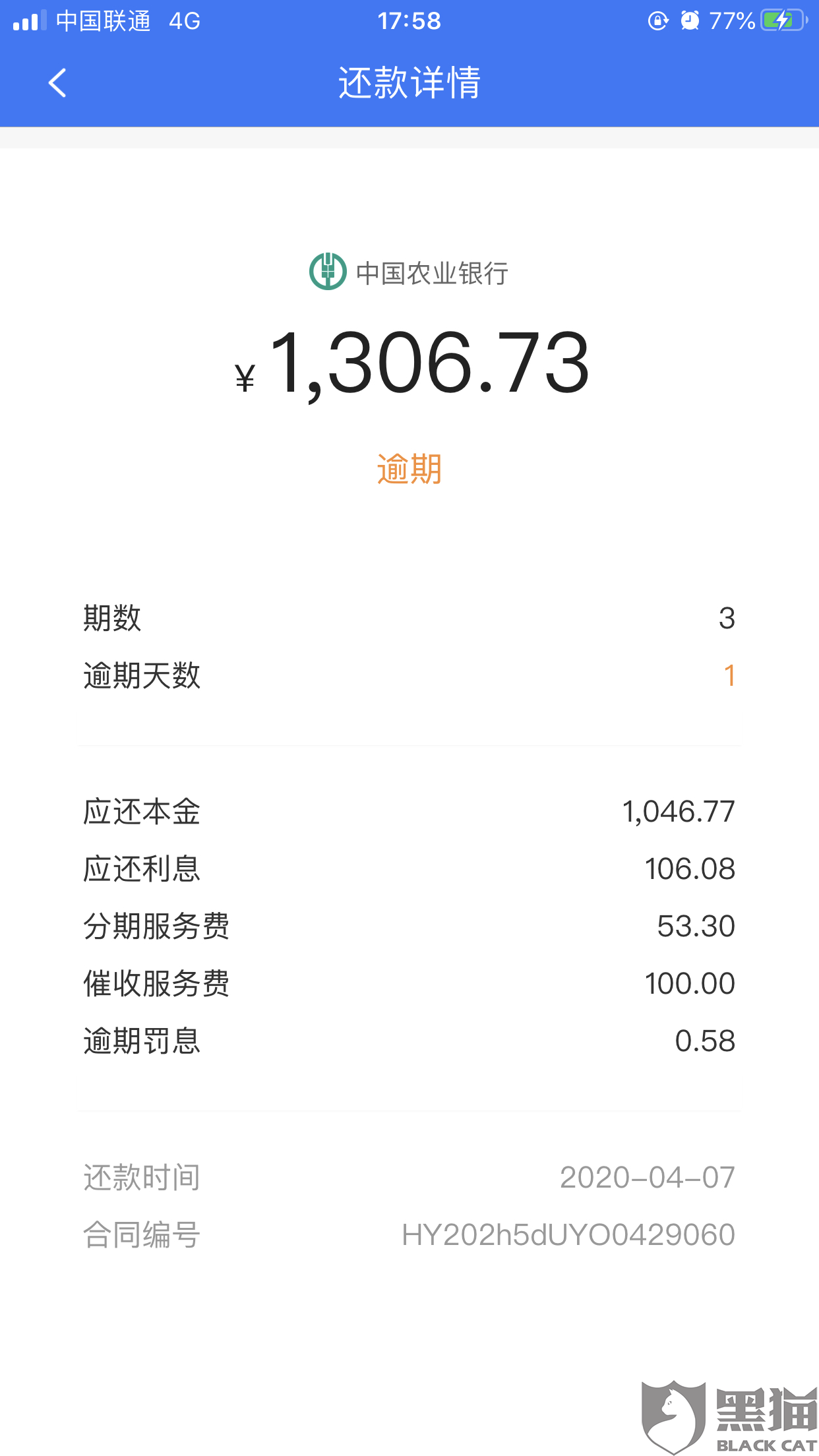 分来期逾期一个月了怎么还避免逾期费用增加