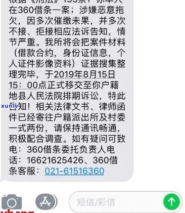 钱站逾期短信应该如何处理