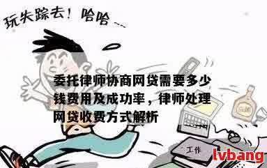 网贷协商成功率如何提高