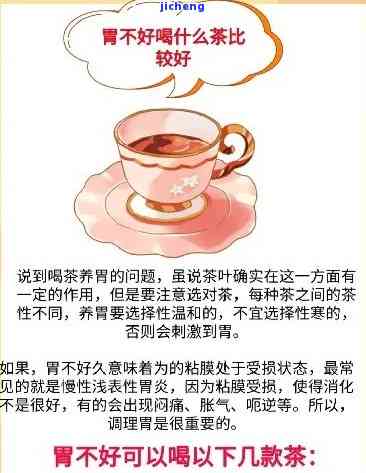 胃不好什么茶养胃