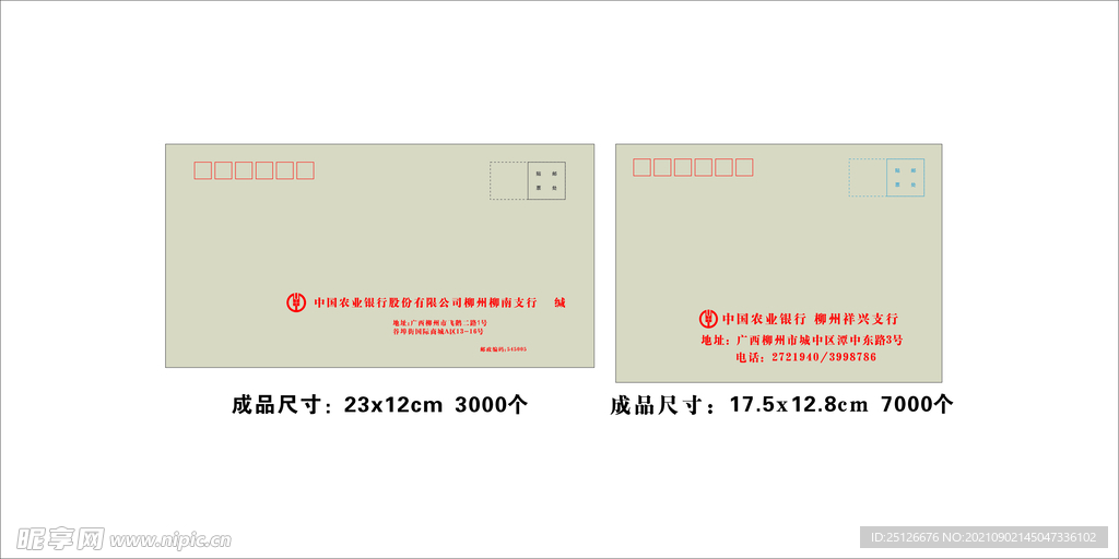 农业银行给我发信封如何处理