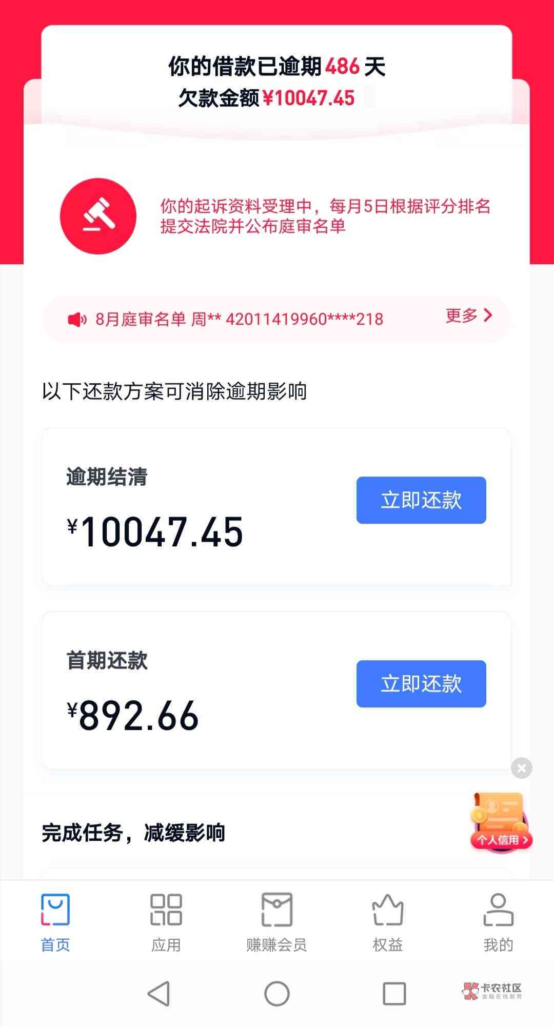 欠白条8000逾期三个月如何处理