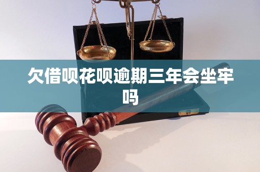 坐牢出来借呗违约金要还吗