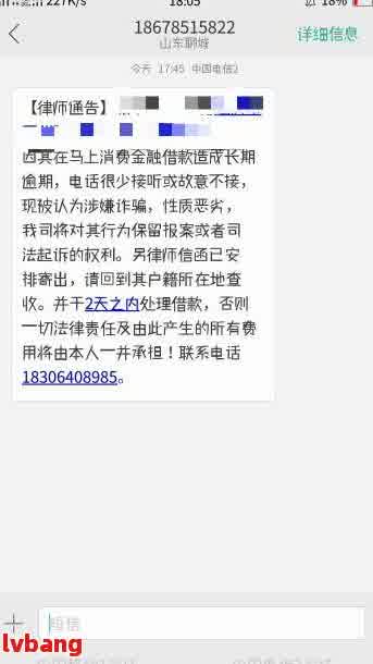 发短信通知贷款逾期