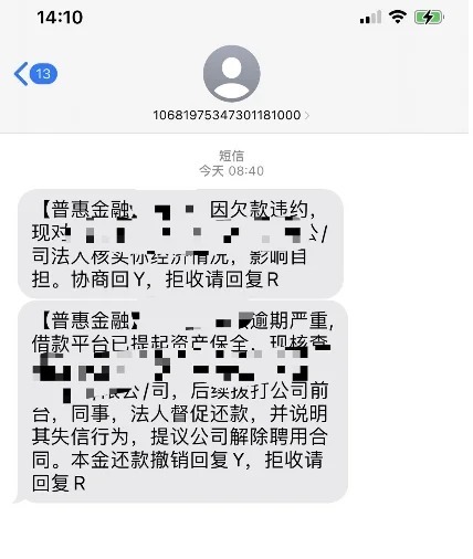 收到通善金融的短信