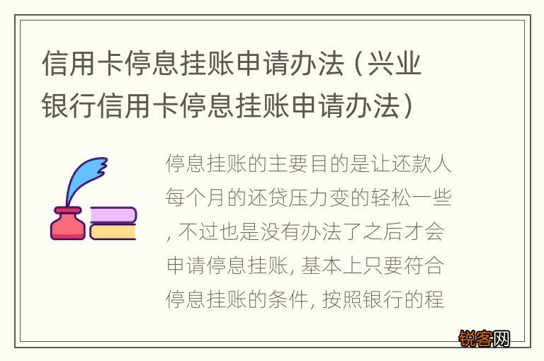 信用卡停息挂账申请资料要准备哪些