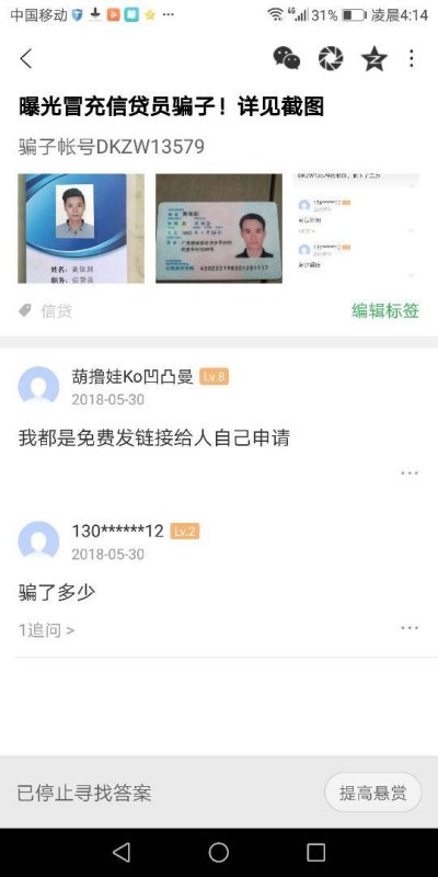 网贷两万五千元钱逾期2年