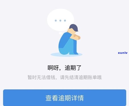 借呗逾期六天还了会有什么后果