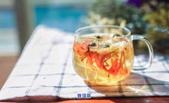 普洱茶与菊花枸杞的搭配：功效、用法与泡法详解