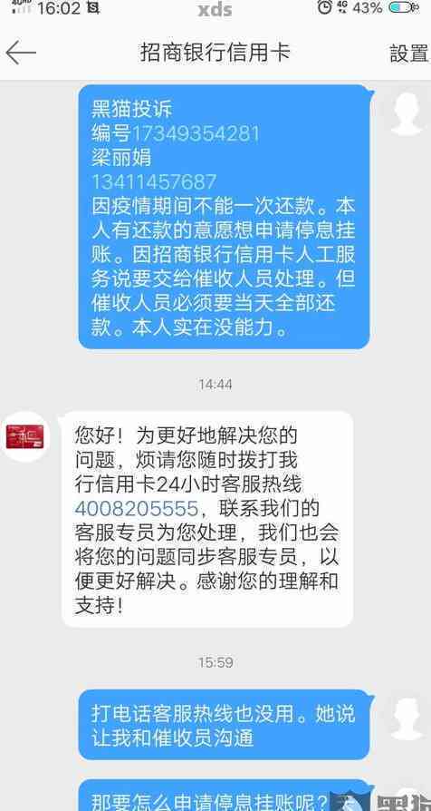 招行逾期还不上了怎么办