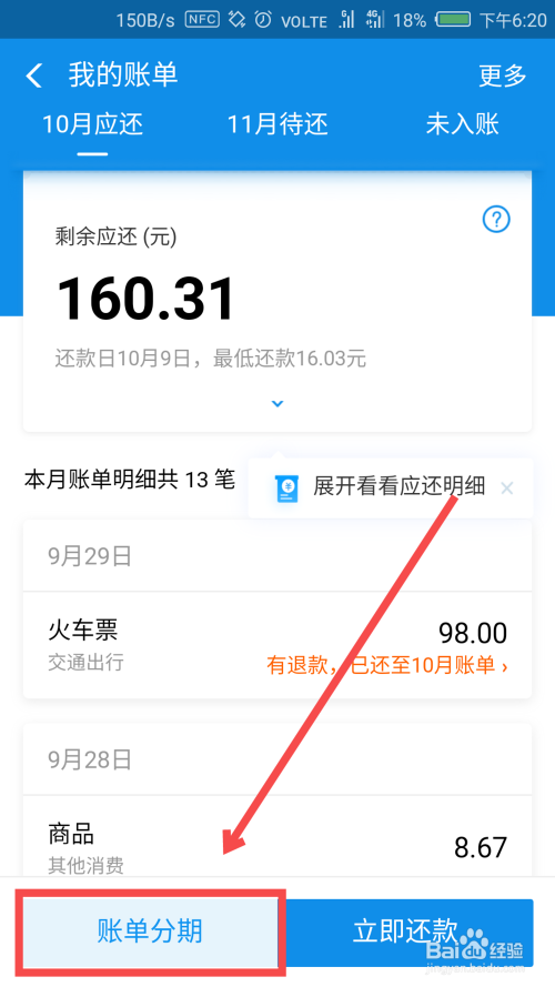 支付宝不能申请期还款怎么解决