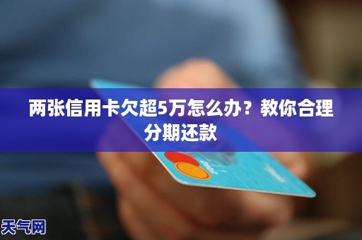 欠信用卡5万2万怎么办