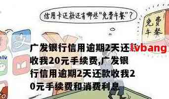 广发银行宽限期还款还被扣了利息