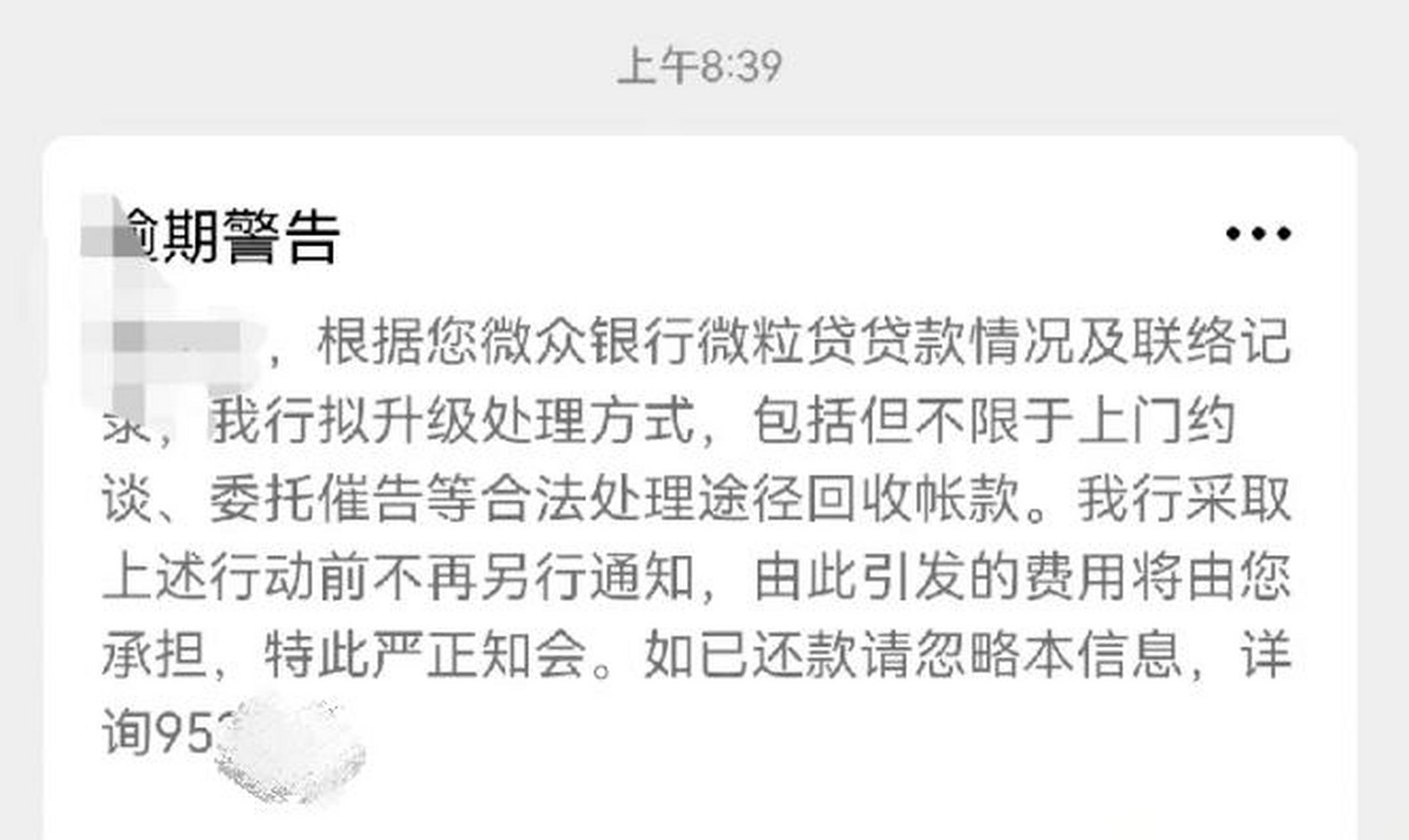 微立贷逾期天天发短信上门怎么办